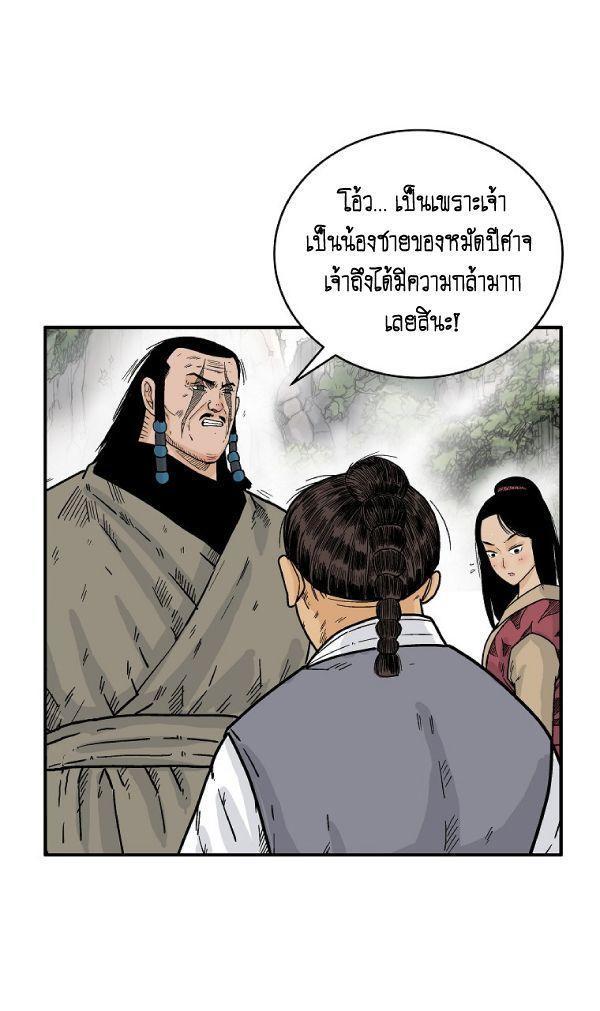 Fist Demon Of Mount Hua ตอนที่ 130 2