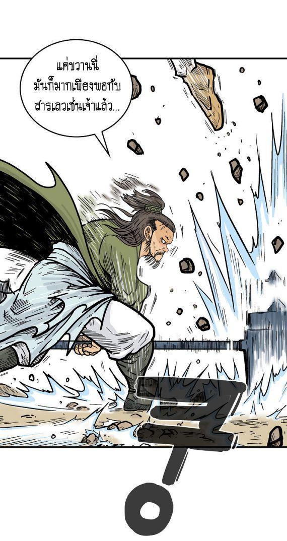 Fist Demon Of Mount Hua ตอนที่ 92 2