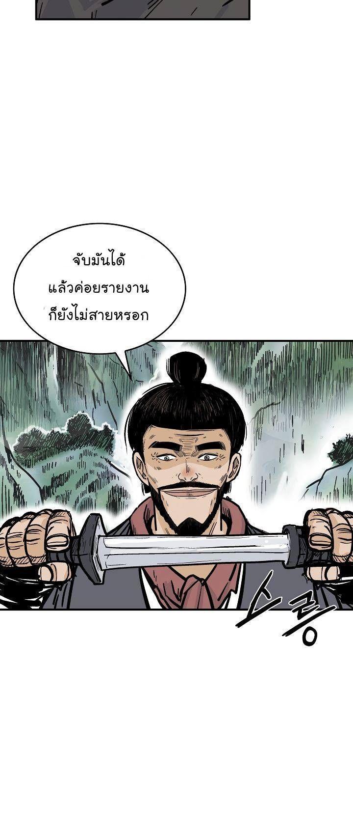 Fist Demon Of Mount Hua ตอนที่ 34 20