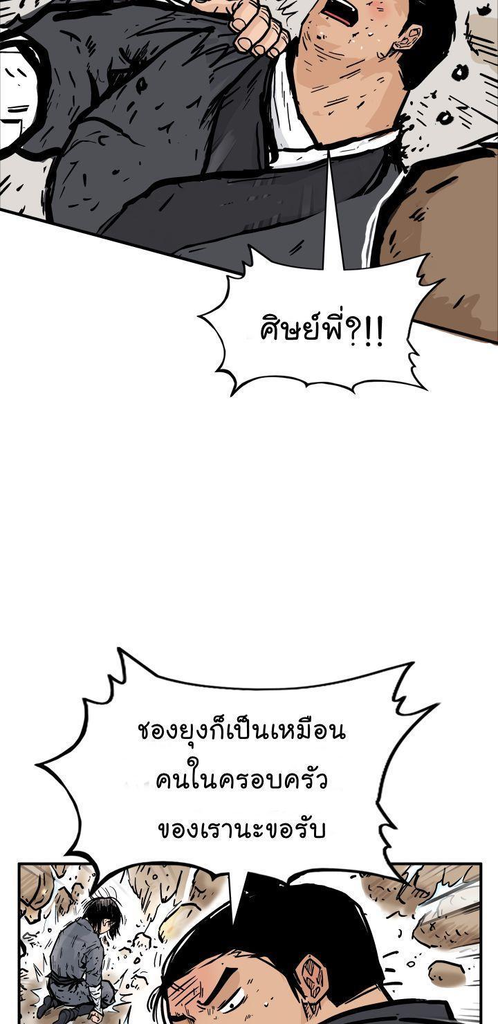 Fist Demon Of Mount Hua ตอนที่ 20 20