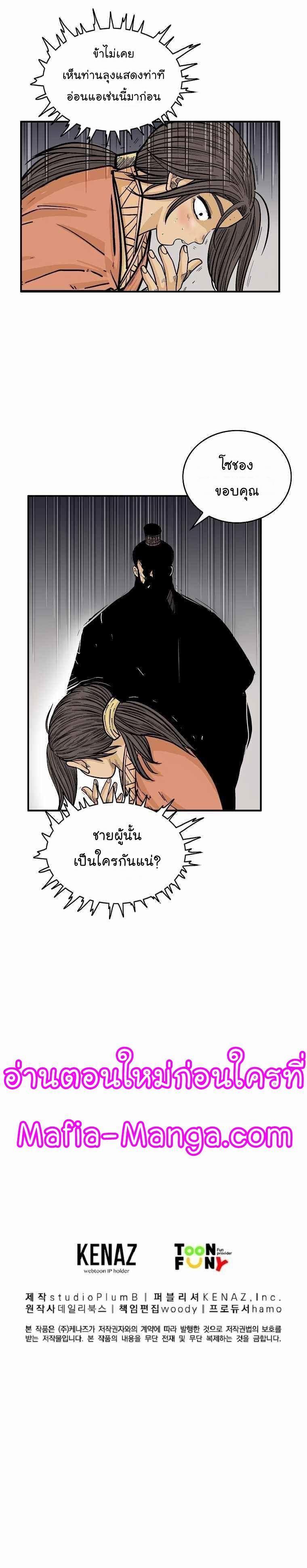 Fist Demon Of Mount Hua ตอนที่ 67 20