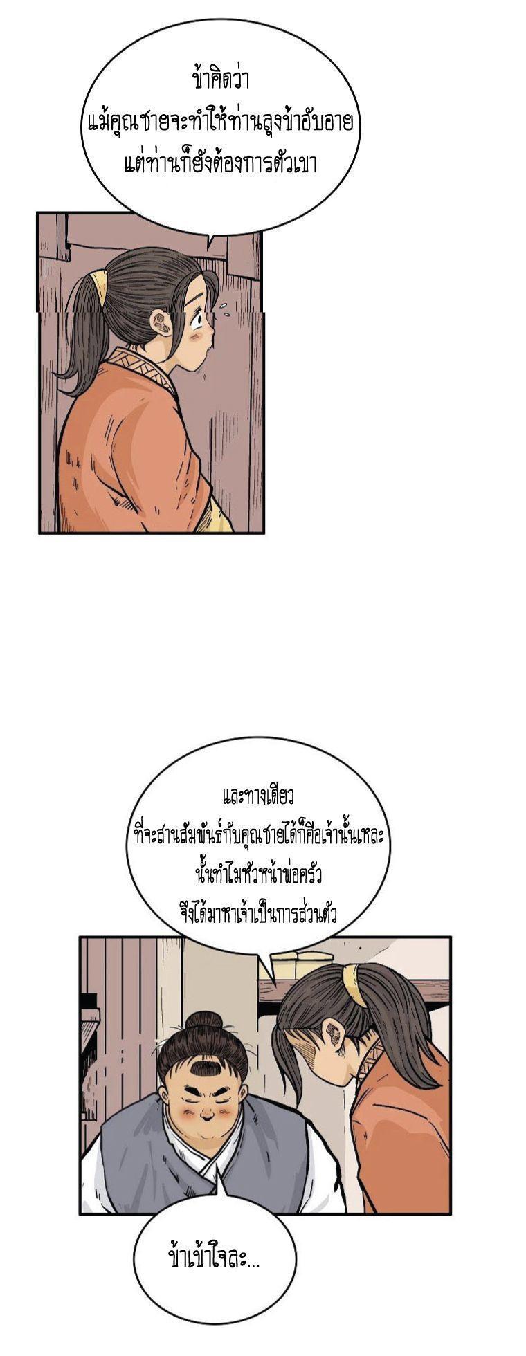 Fist Demon Of Mount Hua ตอนที่ 75 20