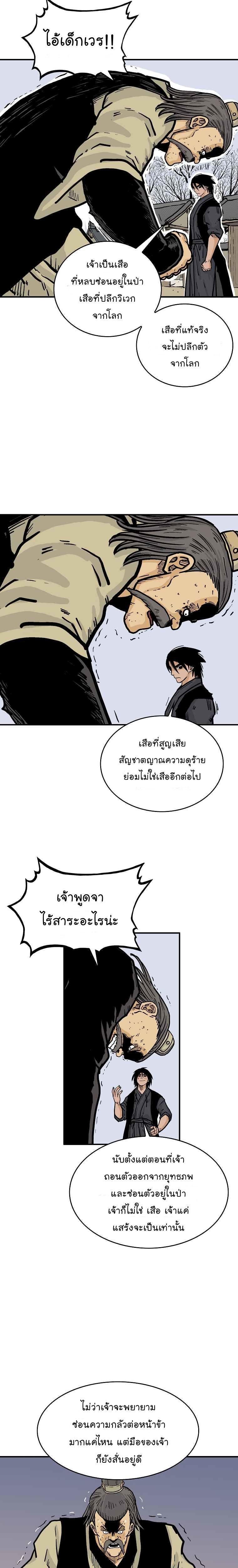 Fist Demon Of Mount Hua ตอนที่ 55 21