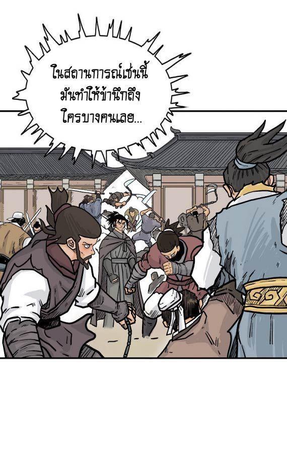 Fist Demon Of Mount Hua ตอนที่ 96 21