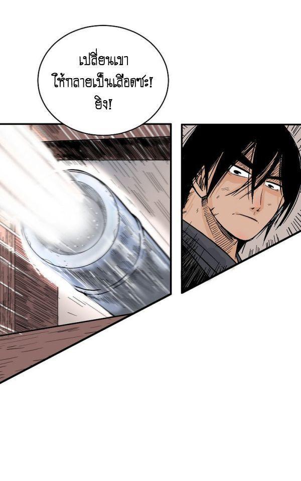 Fist Demon Of Mount Hua ตอนที่ 132 21