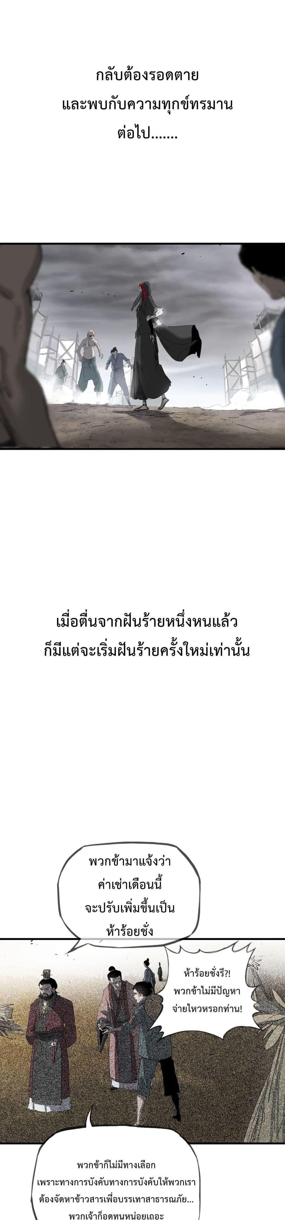 Seal Evil and the Pursuit of Truth ตอนที่ 6 21