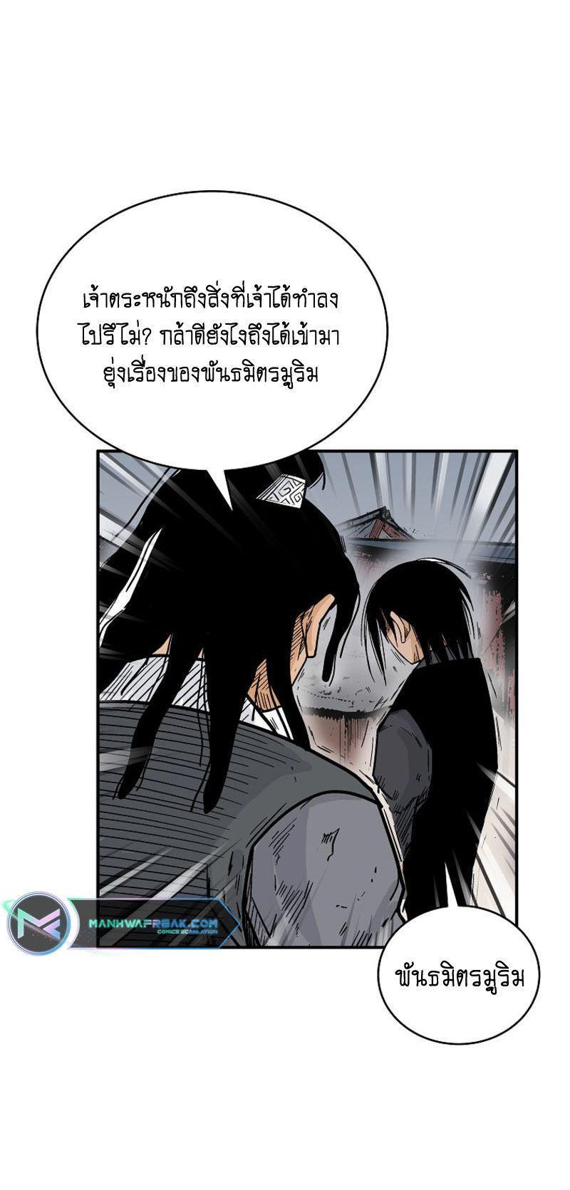 Fist Demon Of Mount Hua ตอนที่ 118 21