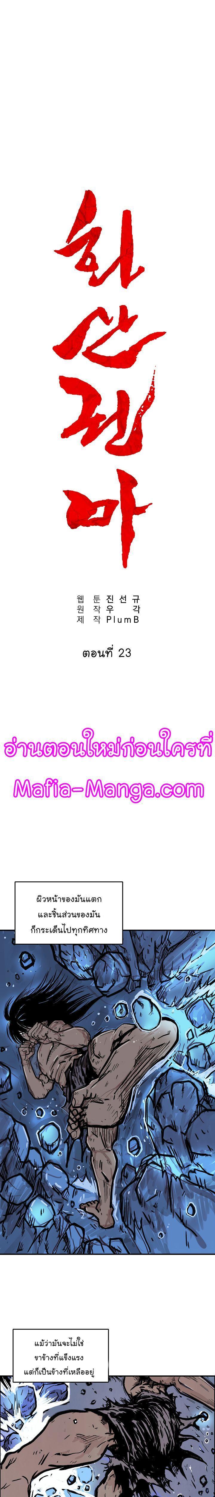 Fist Demon Of Mount Hua ตอนที่ 23 2