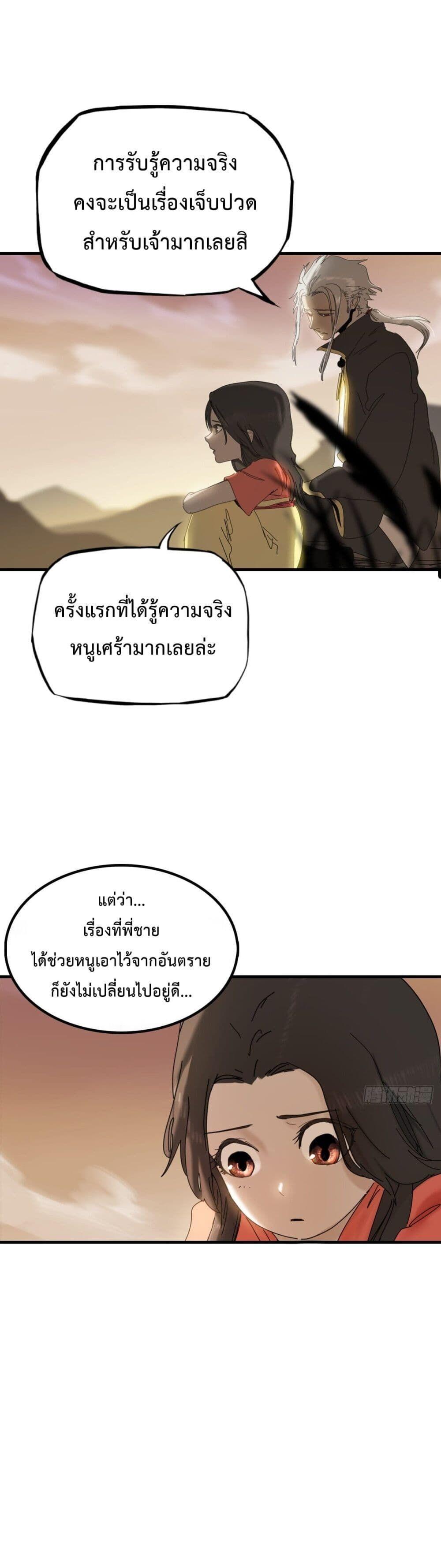 Seal Evil and the Pursuit of Truth ตอนที่ 5 21