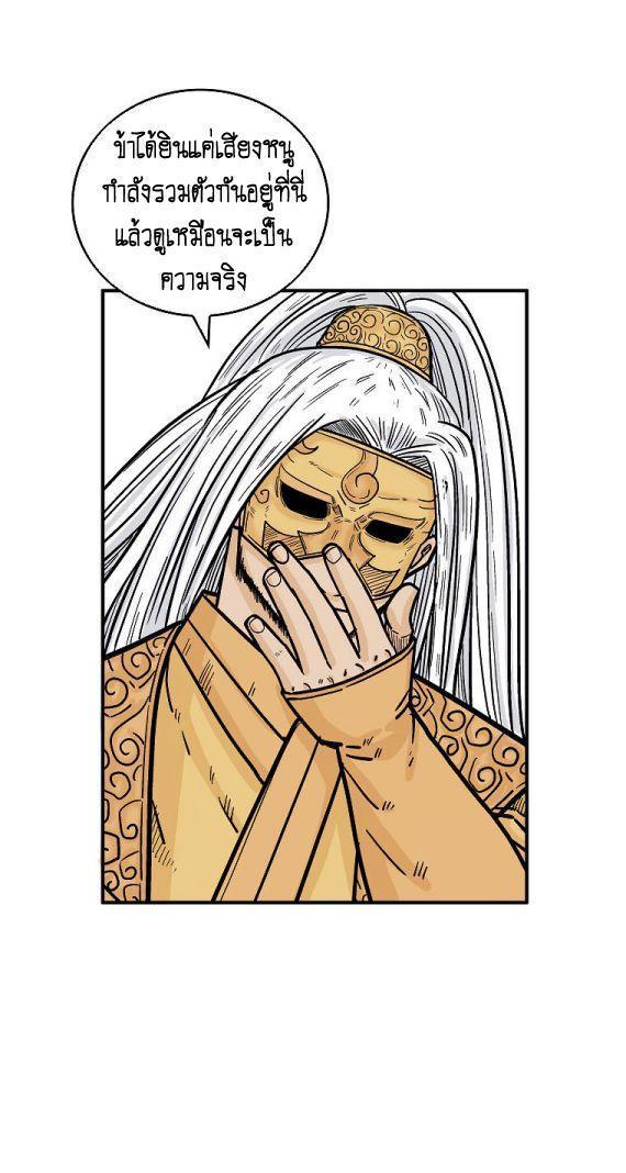 Fist Demon Of Mount Hua ตอนที่ 95 21