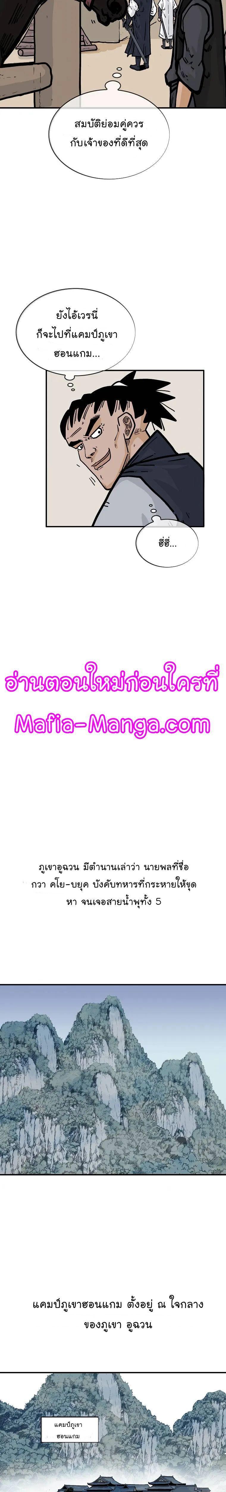 Fist Demon Of Mount Hua ตอนที่ 49 21