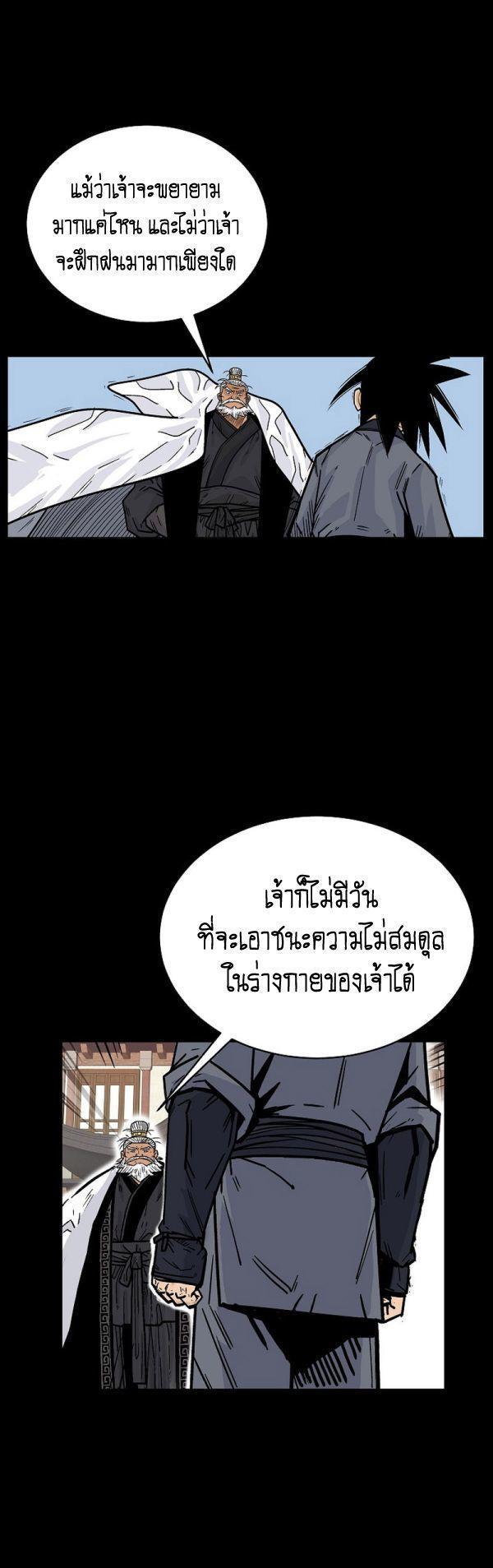 Fist Demon Of Mount Hua ตอนที่ 125 21