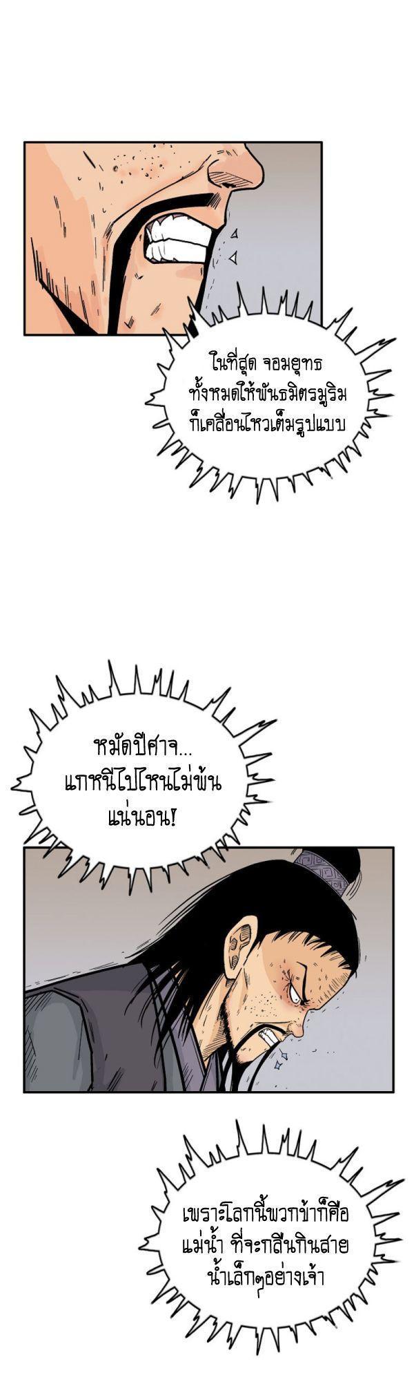 Fist Demon Of Mount Hua ตอนที่ 119 21