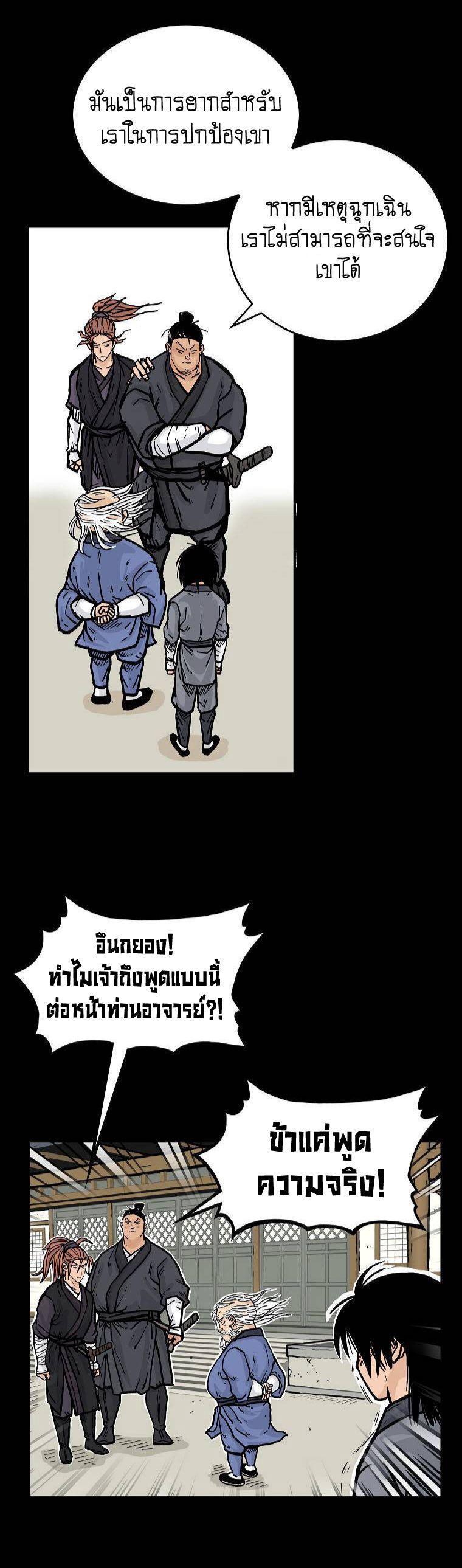 Fist Demon Of Mount Hua ตอนที่ 79 21