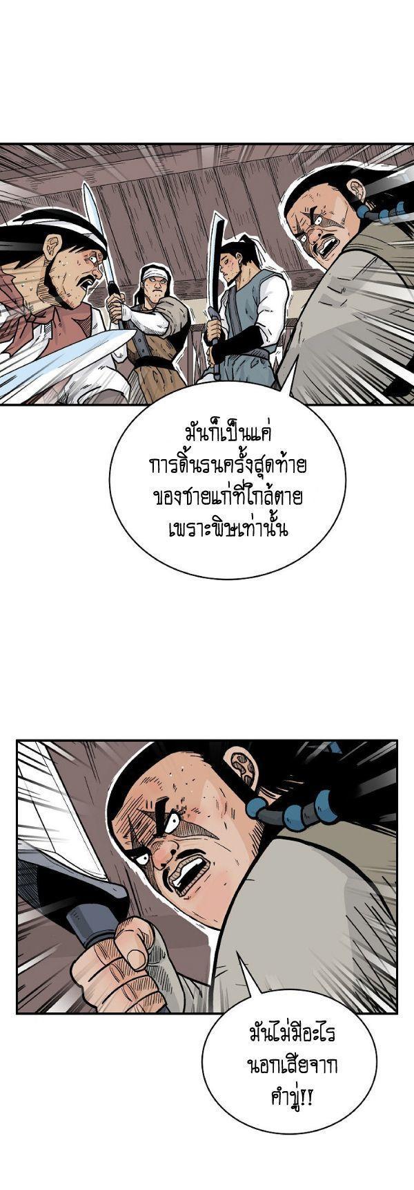 Fist Demon Of Mount Hua ตอนที่ 134 21