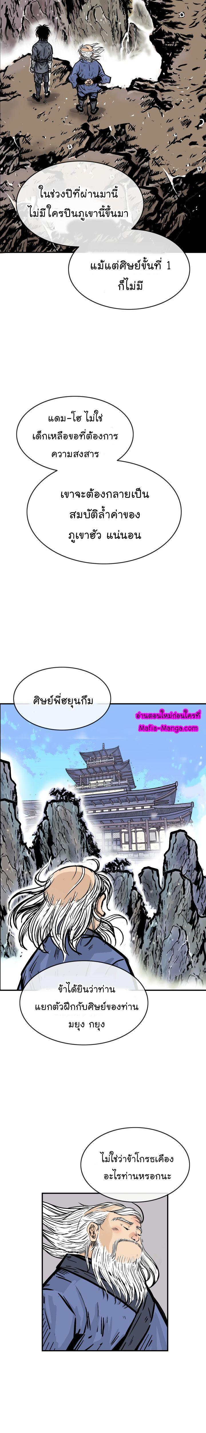Fist Demon Of Mount Hua ตอนที่ 12 21