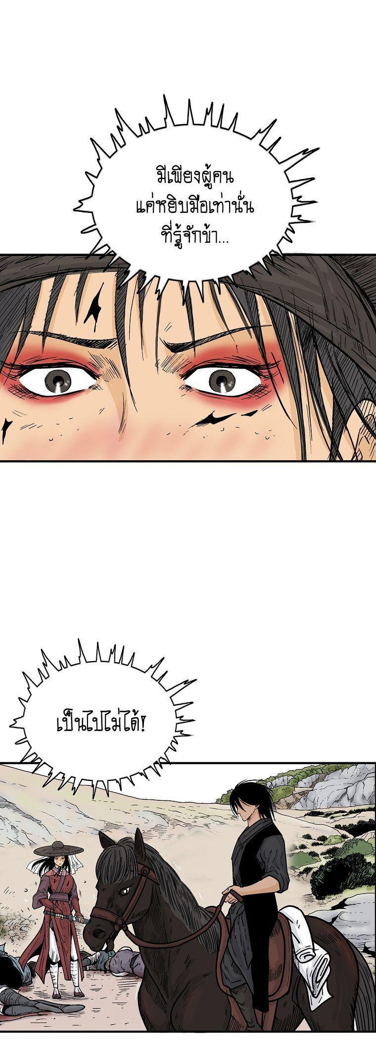 Fist Demon Of Mount Hua ตอนที่ 110 21