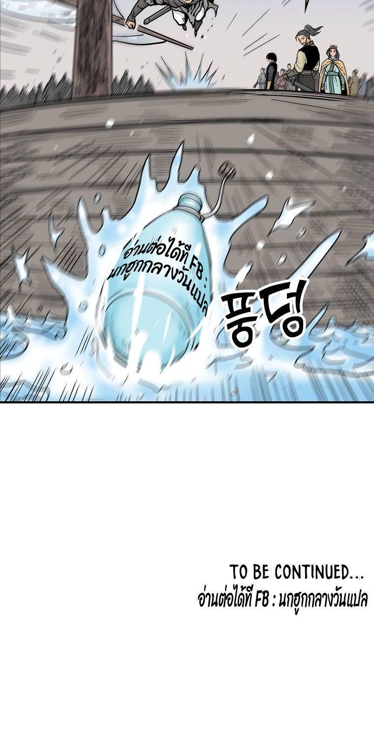 Fist Demon Of Mount Hua ตอนที่ 77 21