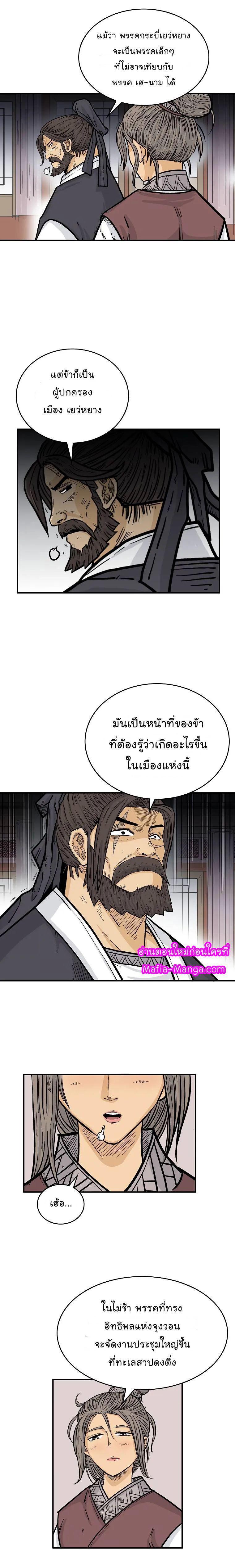 Fist Demon Of Mount Hua ตอนที่ 65 2