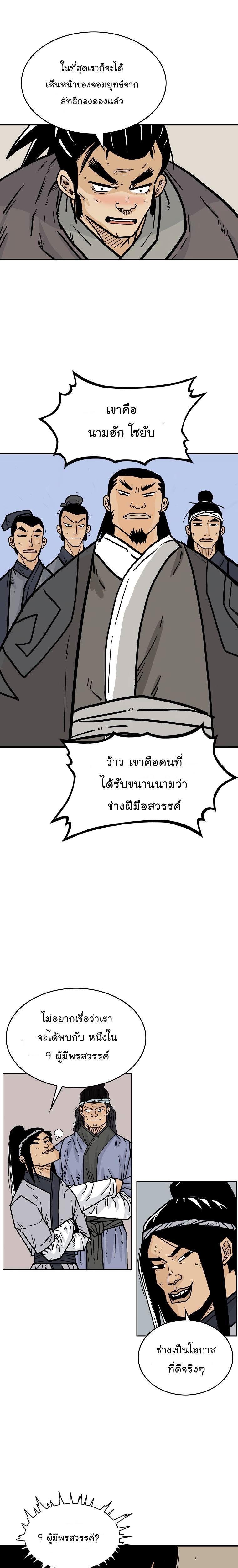 Fist Demon Of Mount Hua ตอนที่ 50 21