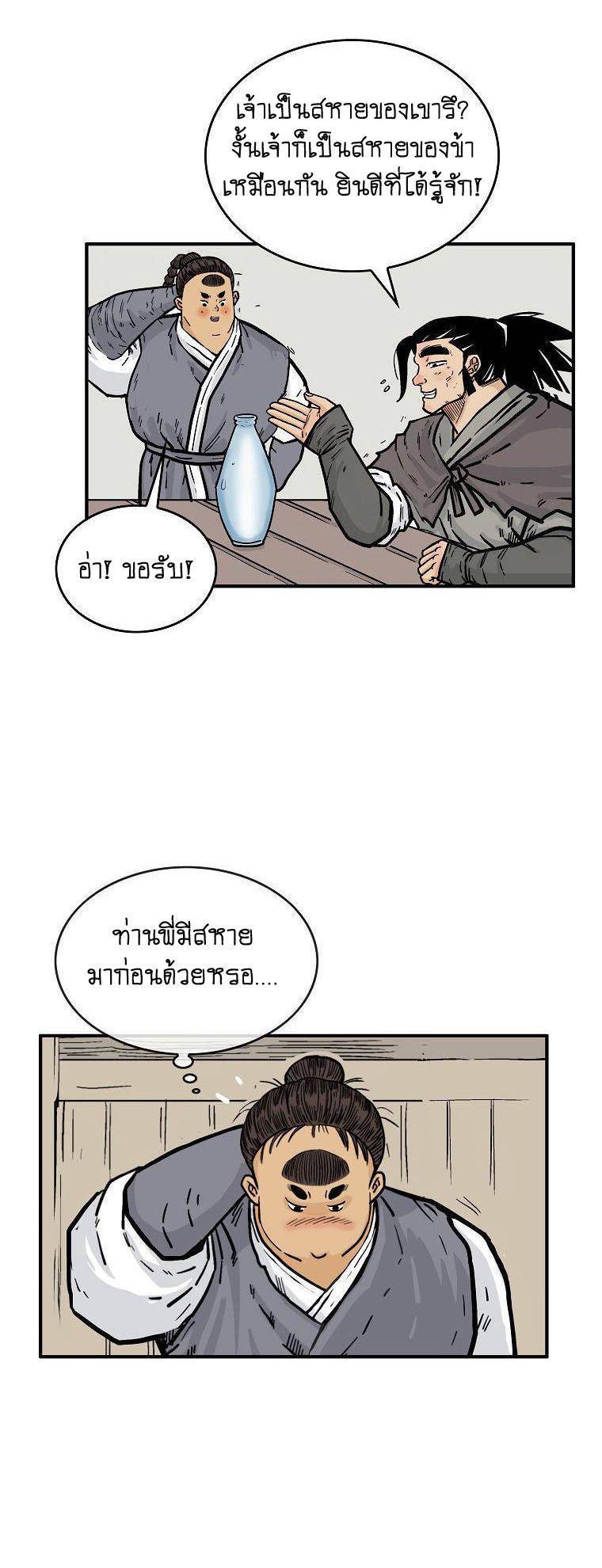 Fist Demon Of Mount Hua ตอนที่ 80 21