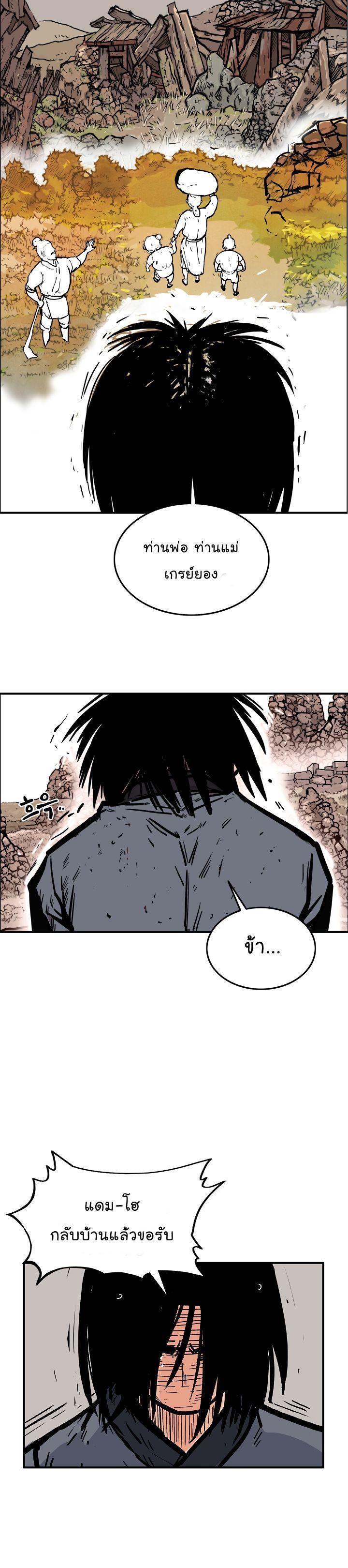 Fist Demon Of Mount Hua ตอนที่ 15 21