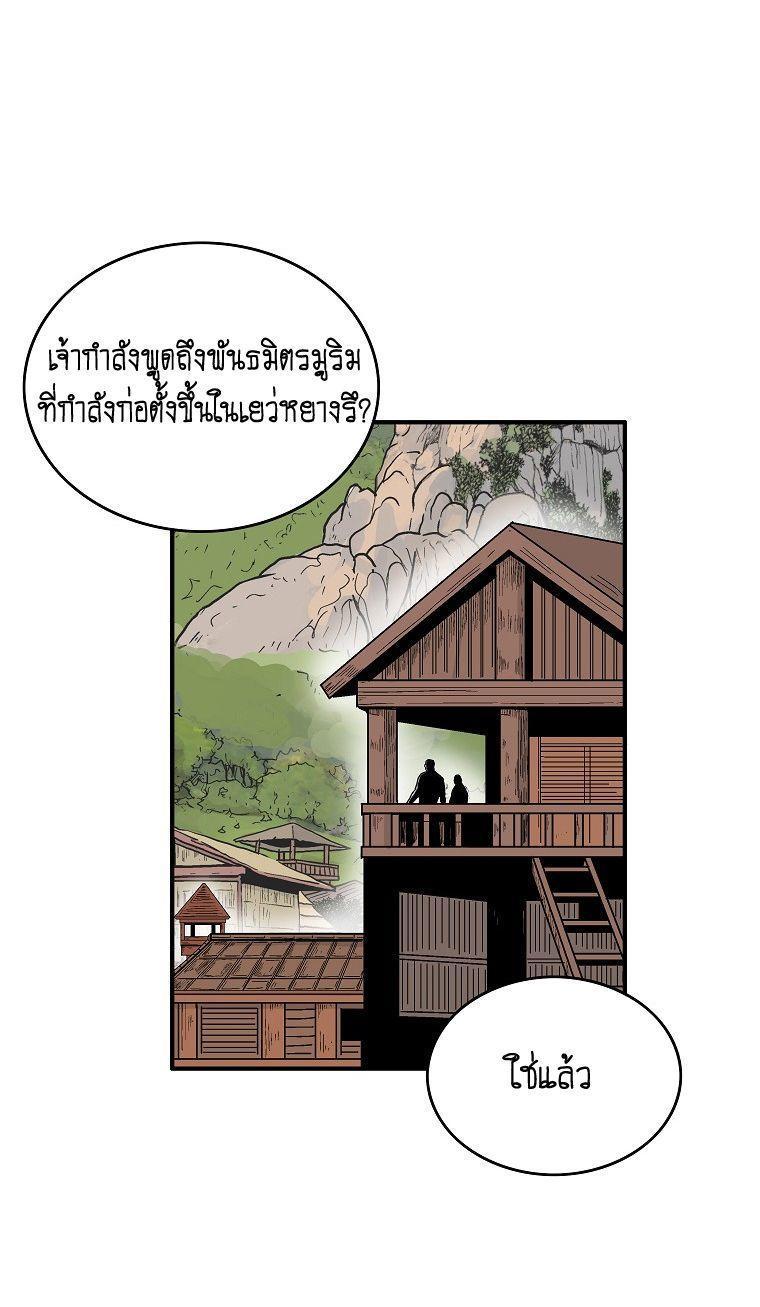 Fist Demon Of Mount Hua ตอนที่ 103 21