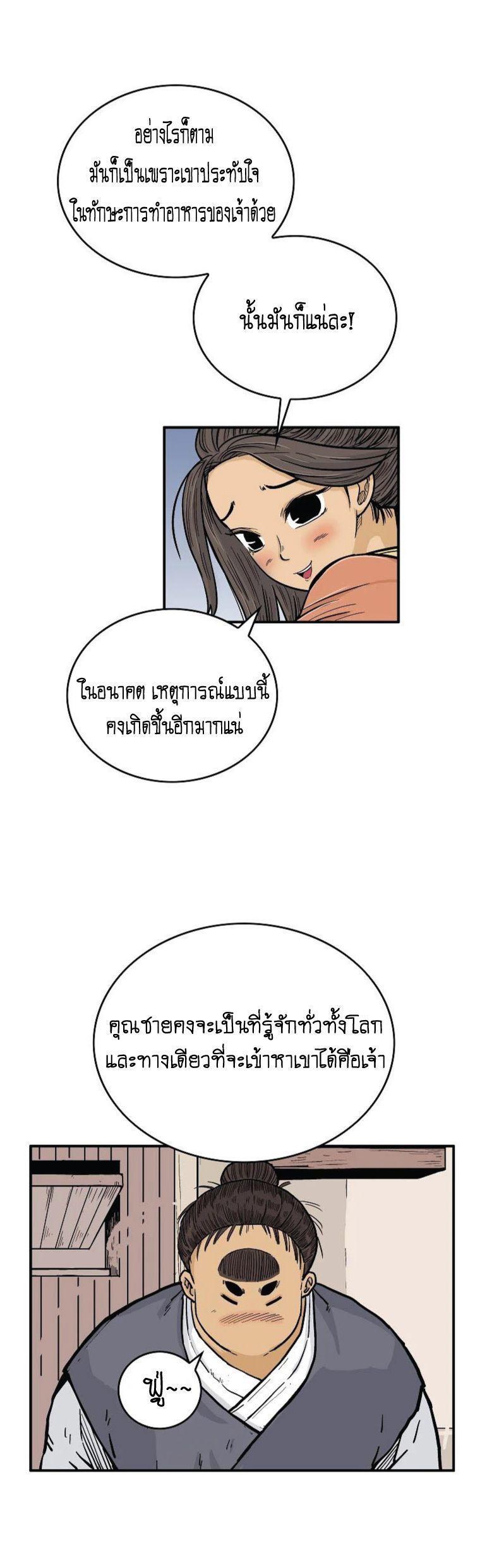 Fist Demon Of Mount Hua ตอนที่ 75 21