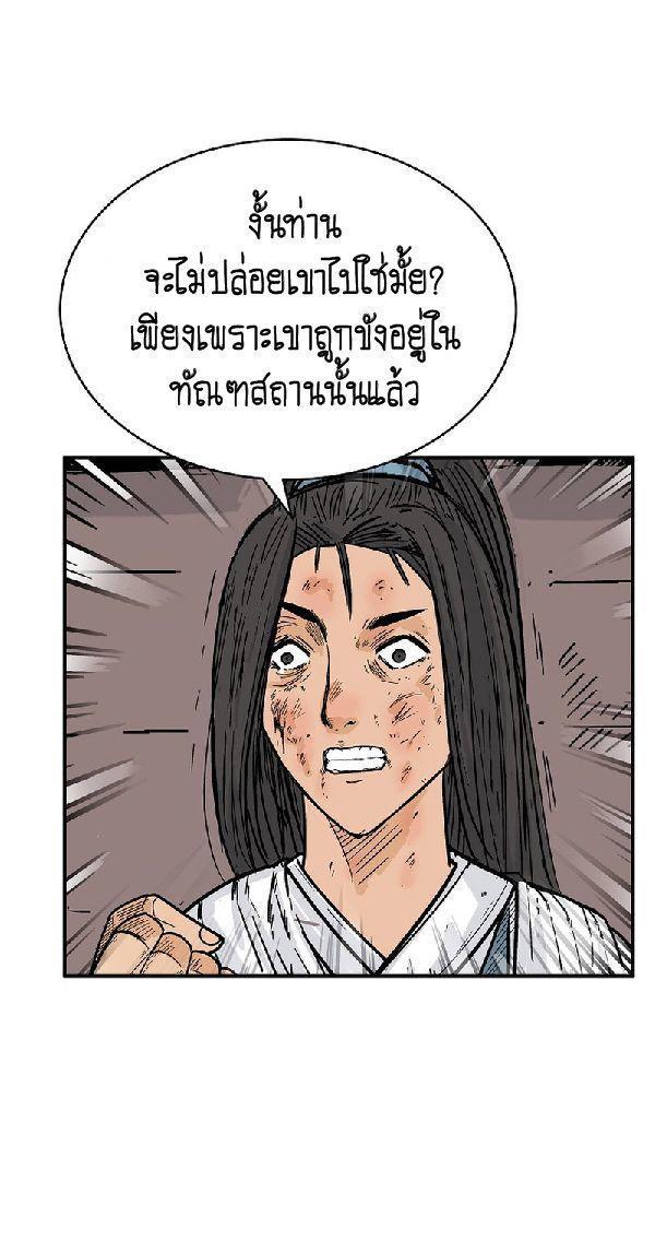 Fist Demon Of Mount Hua ตอนที่ 129 21