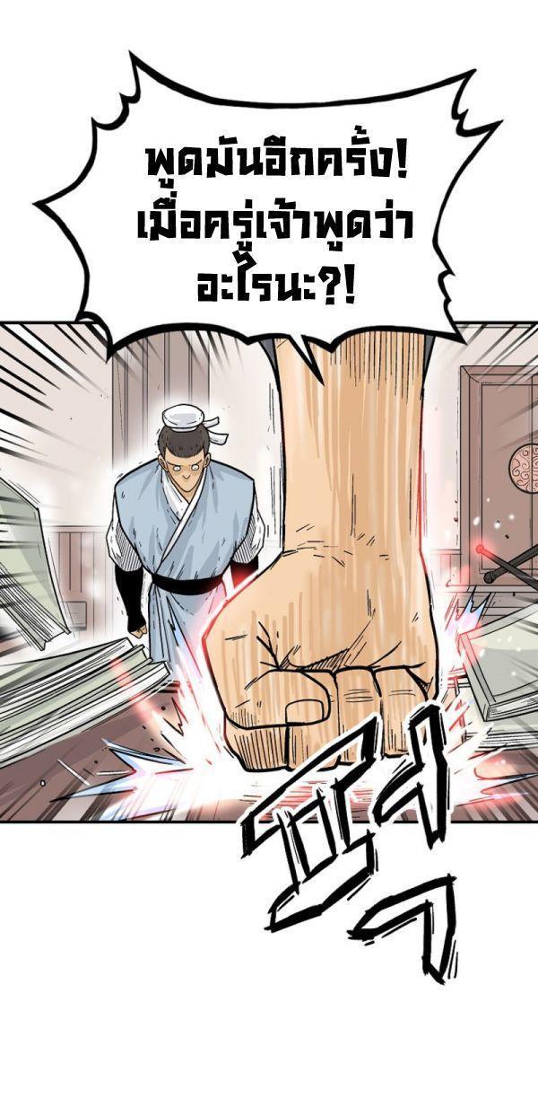 Fist Demon Of Mount Hua ตอนที่ 119 2