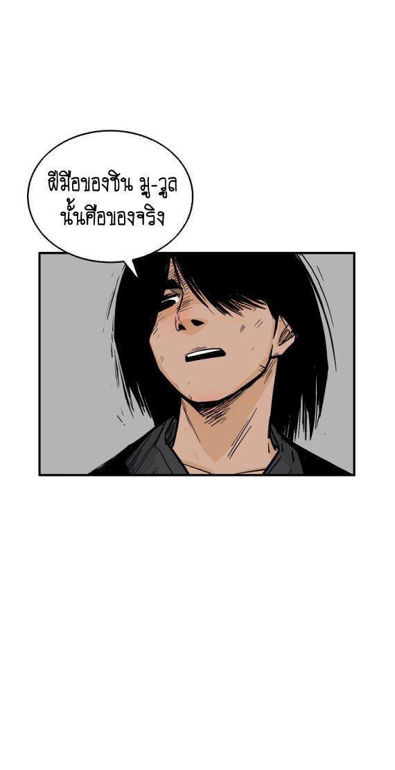 Fist Demon Of Mount Hua ตอนที่ 112 21