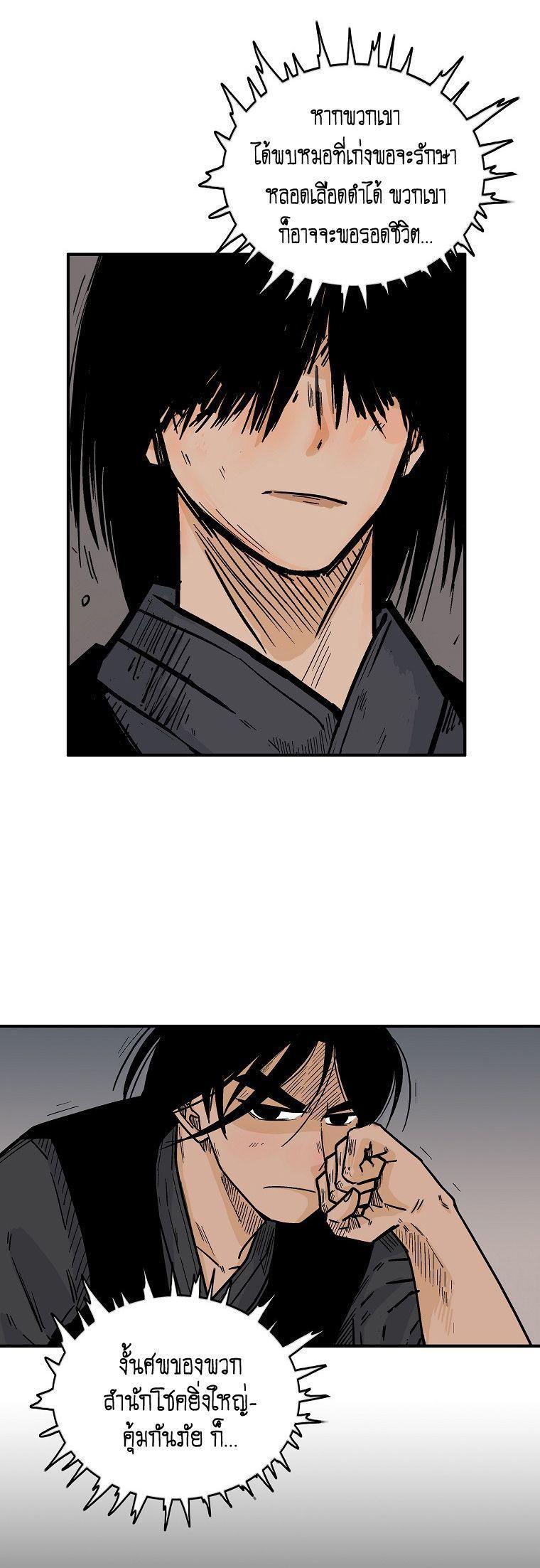 Fist Demon Of Mount Hua ตอนที่ 107 21