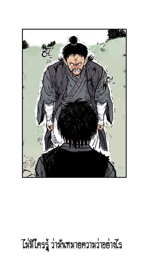 Fist Demon Of Mount Hua ตอนที่ 88 21