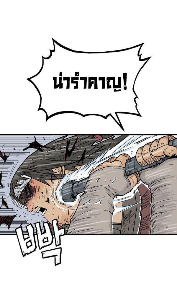 Fist Demon Of Mount Hua ตอนที่ 133 21