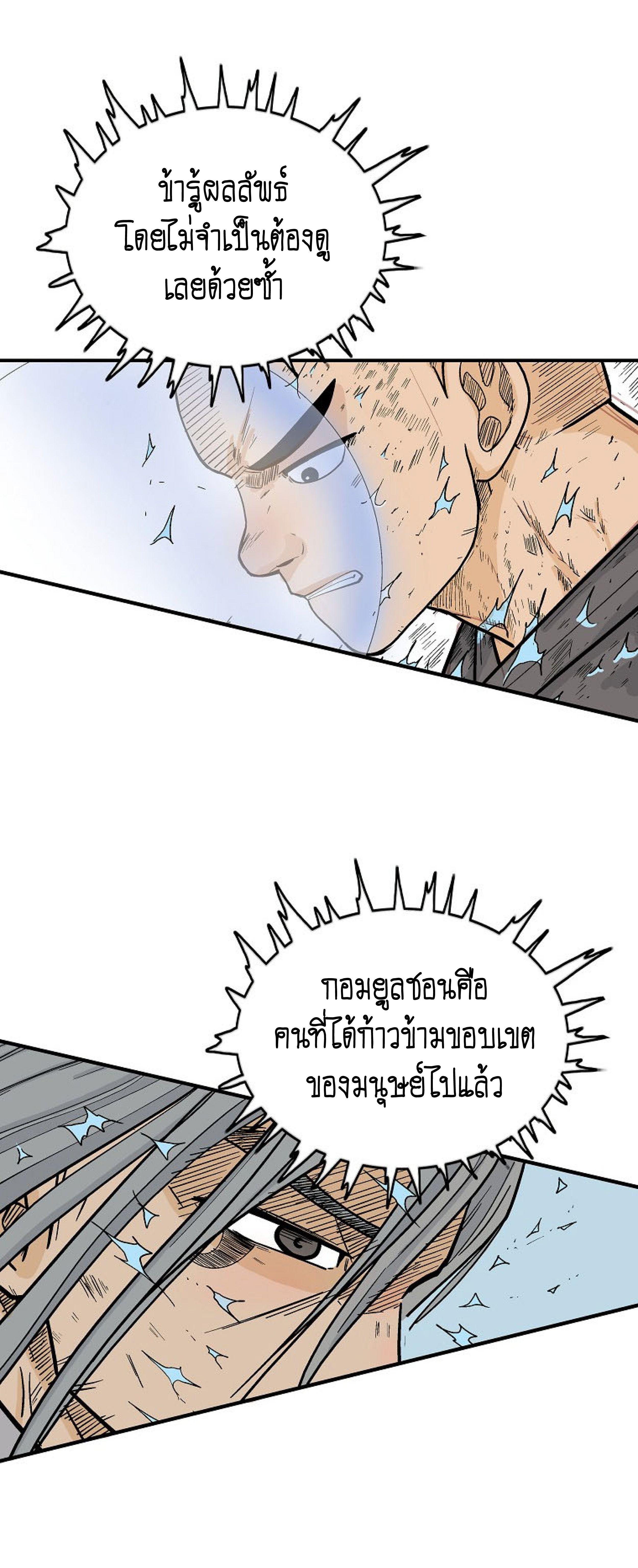 Fist Demon Of Mount Hua ตอนที่ 145 21