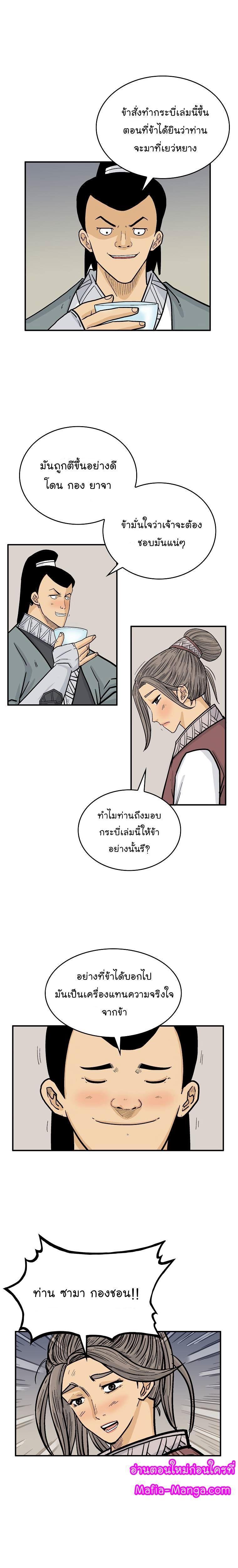 Fist Demon Of Mount Hua ตอนที่ 62 21