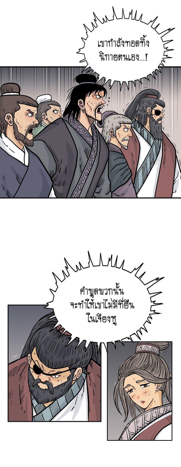 Fist Demon Of Mount Hua ตอนที่ 102 21