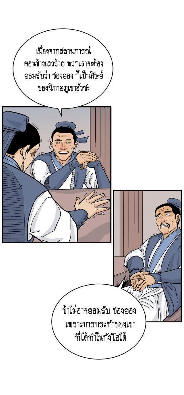 Fist Demon Of Mount Hua ตอนที่ 124 21