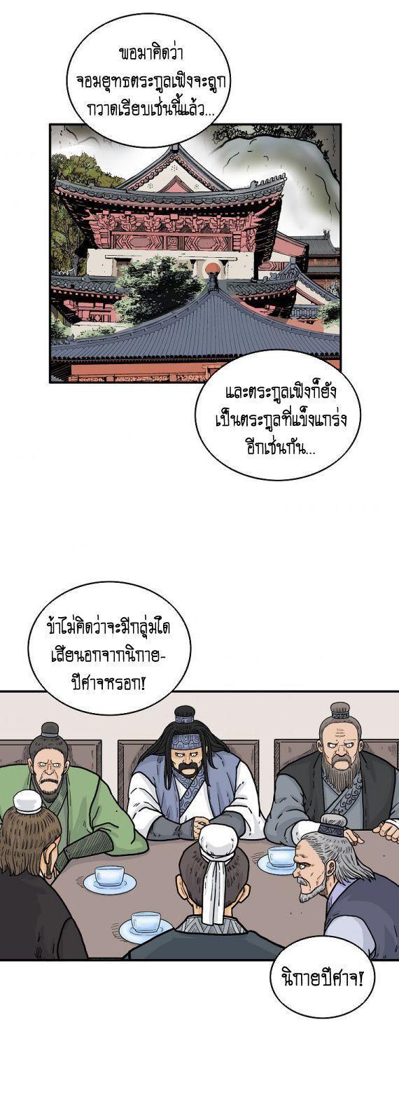 Fist Demon Of Mount Hua ตอนที่ 94 21