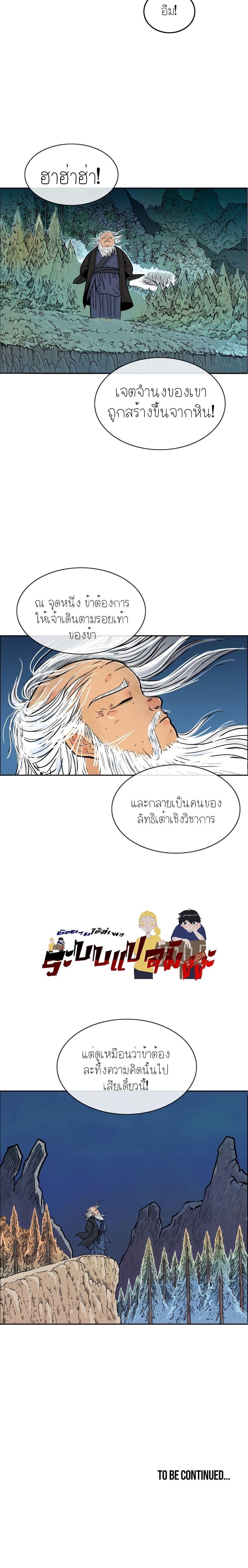 Fist Demon Of Mount Hua ตอนที่ 2 21