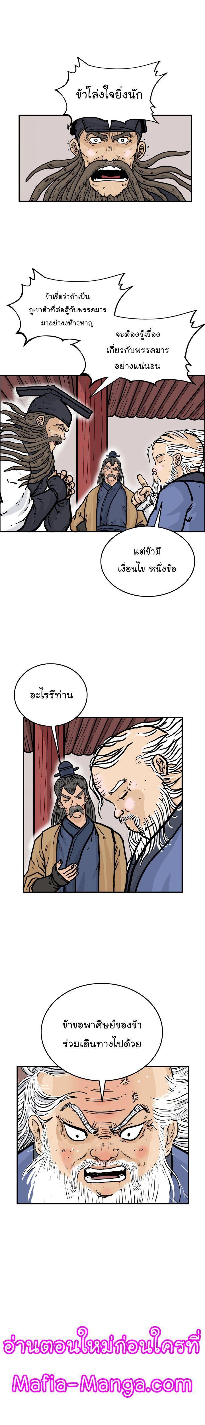 Fist Demon Of Mount Hua ตอนที่ 13 21
