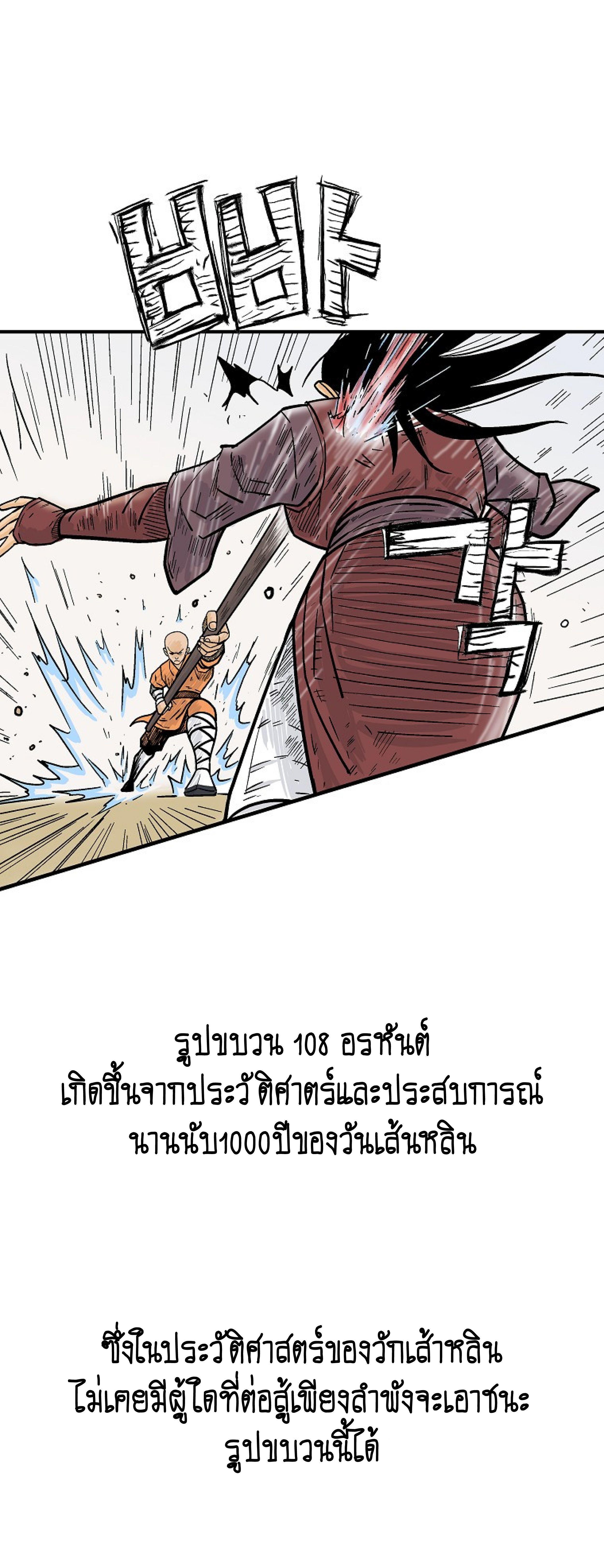Fist Demon Of Mount Hua ตอนที่ 143 21