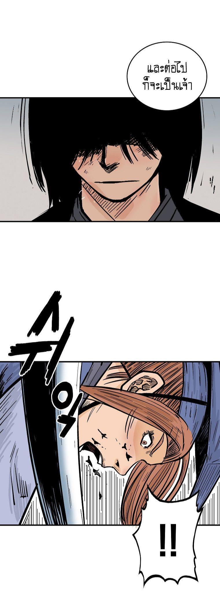 Fist Demon Of Mount Hua ตอนที่ 98 21