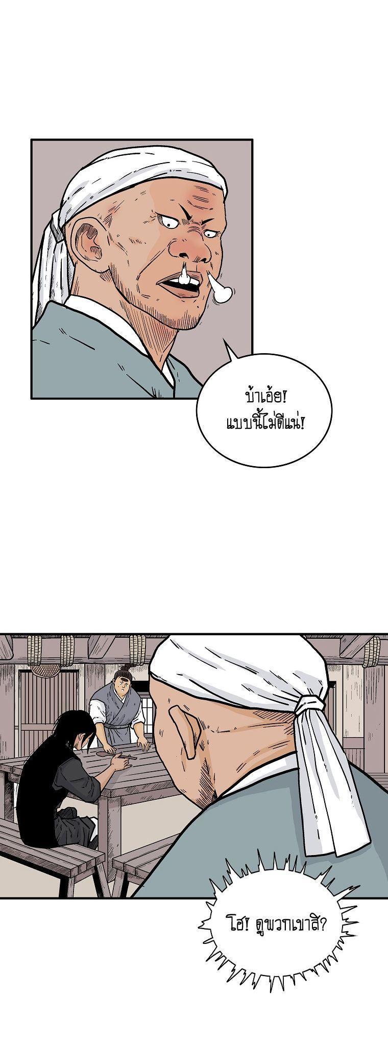 Fist Demon Of Mount Hua ตอนที่ 108 21