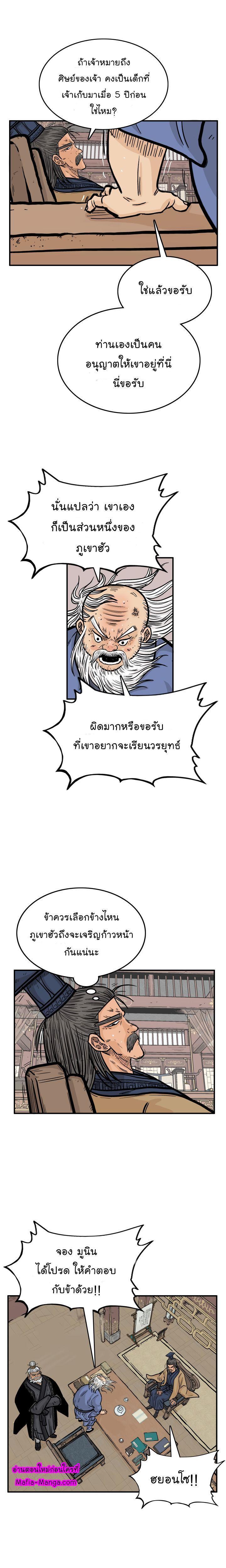 Fist Demon Of Mount Hua ตอนที่ 9 21