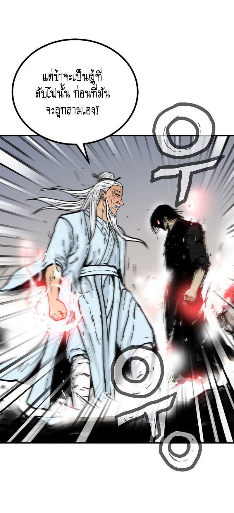 Fist Demon Of Mount Hua ตอนที่ 118 2