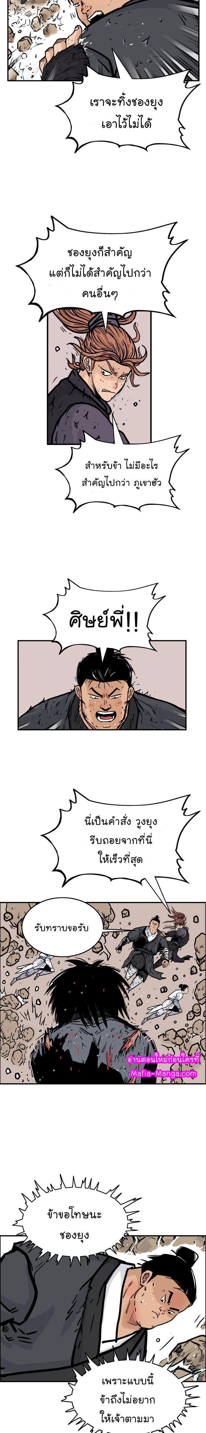 Fist Demon Of Mount Hua ตอนที่ 20 21