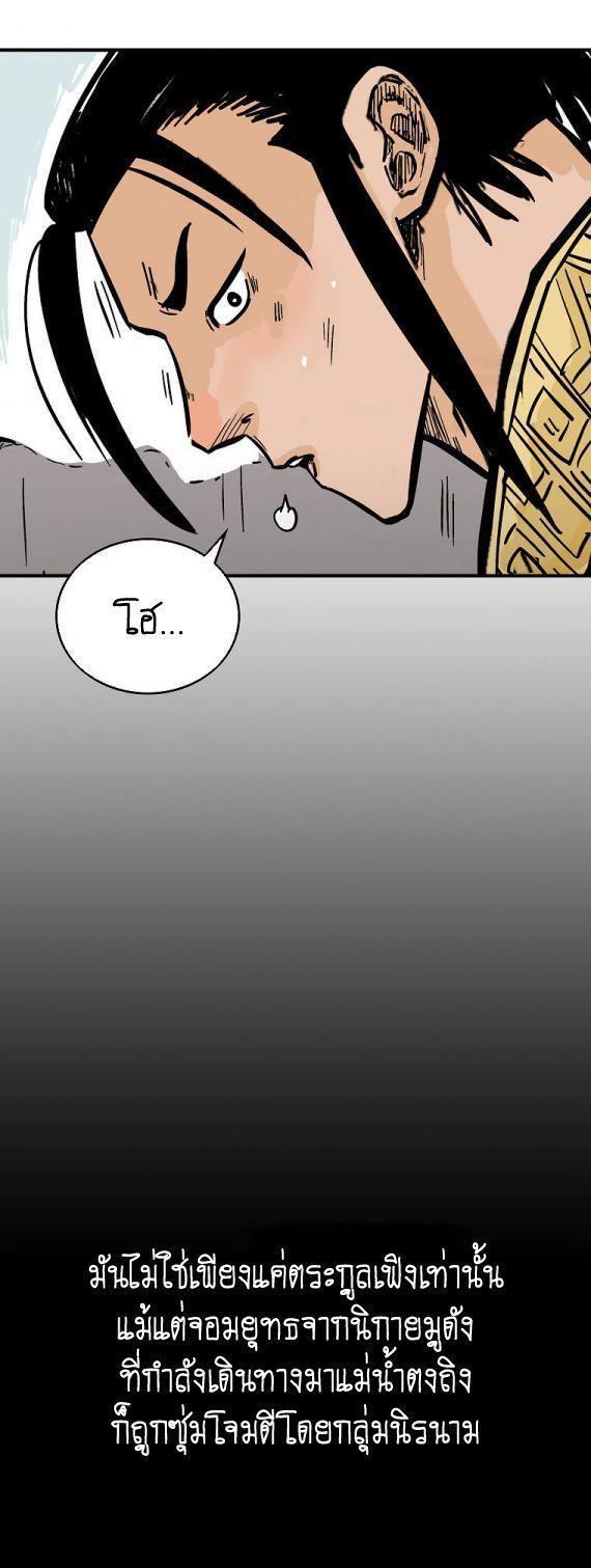 Fist Demon Of Mount Hua ตอนที่ 93 21