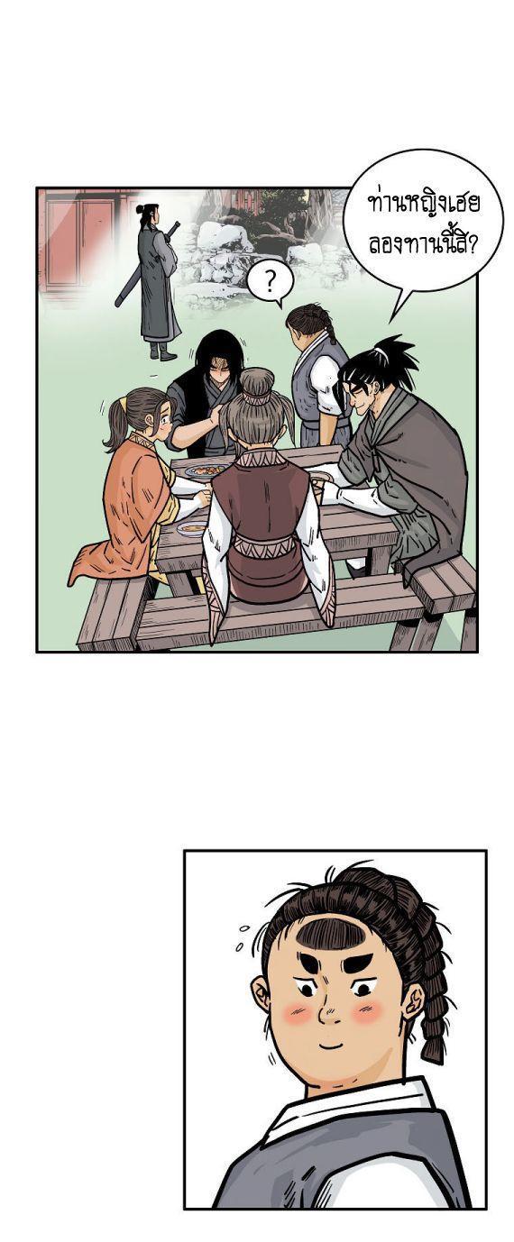 Fist Demon Of Mount Hua ตอนที่ 83 21