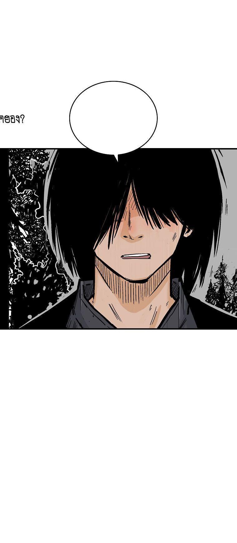 Fist Demon Of Mount Hua ตอนที่ 105 2